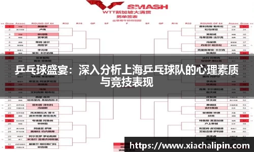 乒乓球盛宴：深入分析上海乒乓球队的心理素质与竞技表现
